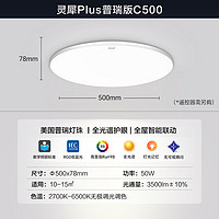 Yeelight 易來 靈犀Plus智能led吸頂燈客廳燈臥室餐廳燈超薄燈具普瑞版C500