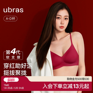 【虞書欣同款】ubras光面無痕內衣小胸聚攏本命年紅色文胸罩套裝