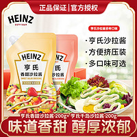 Heinz 亨氏 千島香甜蛋黃沙拉醬組合裝水果蔬菜手抓餅壽司袋裝色拉醬200g