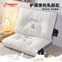 SNOOPY 史努比 乳膠枕頭 成人護頸椎枕 五星級酒店枕 助睡眠枕頭 一對