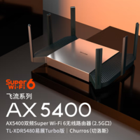 TP-LINK 普聯(lián) 飛流系列 TL-XDR5480 易展Turbo版 雙頻5400M 家用千兆Mesh無線路由器 WiFi 6 單個(gè)裝 灰色