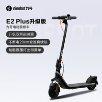 Ninebot 九號 E2plus 電動滑板車