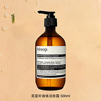 Aesop 伊索 天竺葵身體潔膚露 500ml