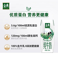 SATINE 金典 旗艦店純牛奶250ml*16盒整箱優(yōu)質(zhì)營(yíng)養(yǎng)原生高鈣牛奶