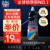 finish 亮碟 洗碗塊凝珠洗碗機去污去漬漂洗滌清潔劑檸檬味800ml