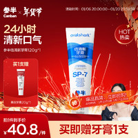 參半 倍清新牙膏 流光晚香味 120g（贈(zèng) 美白牙膏20g*1）