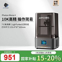 Anycubic 縱維立方 7寸10K+光固化3d打印機(jī)高精度工業(yè)家用兒童手辦桌面級(jí)LCD Mono 4