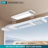 HOTATA 好太太 D-3270 智能電動(dòng)曬衣架