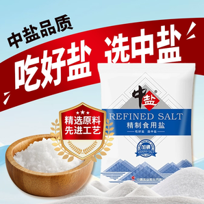 中鹽精制食用鹽加碘/未加碘食鹽家用炒菜調(diào)味細(xì)鹽健康深井礦鹽