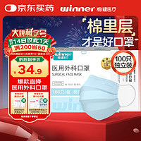 winner 穩(wěn)健醫(yī)療 一次性醫(yī)用外科口罩袋裝100只獨立包裝