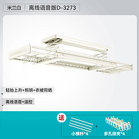 HOTATA 好太太 臻薄全隱全屏晾衣機