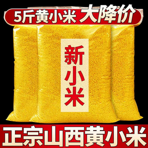 山西農家黃小米新米月子米五谷雜糧米糯小米農家黃米當季新糧5斤