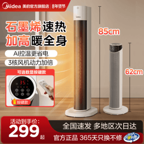 美的取暖器家用暖風(fēng)機(jī)速熱小太陽(yáng)辦公室客廳2024新款電暖氣電暖風(fēng)