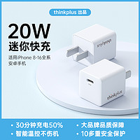 thinkplus 適用蘋果充電器 20W