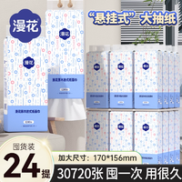 漫花24大提懸掛式家用抽紙衛(wèi)生間廁所衛(wèi)生紙廁紙餐巾紙宿舍紙面巾