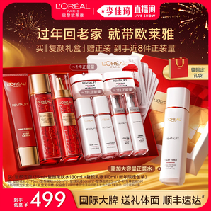 【李佳琦年貨潮流運(yùn)動(dòng)節(jié)】歐萊雅復(fù)顏水乳媽媽套裝禮盒抗皺秋冬*
