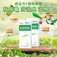 魯南 荊防顆粒15g*6袋 感冒藥 用于風(fēng)寒感冒 頭痛身痛 咳嗽白痰 鼻塞清涕 惡寒無(wú)汗中藥治感冒 1盒【2天用量】