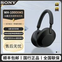 SONY 索尼 WH-1000XM5 頭戴式無線藍(lán)牙AI智能降噪耳機(jī) 無線耳麥