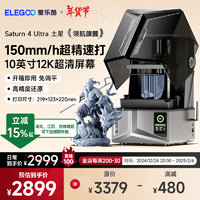 ELEGOO 愛樂酷 光固化3D打印機 土星4U Saturn系列LCD打印機 10英寸12K黑高速3d打印機
