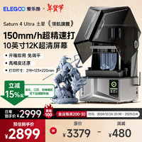 ELEGOO 愛(ài)樂(lè)酷 光固化3D打印機(jī) 土星4U Saturn系列LCD打印機(jī) 10英寸12K黑高速3d打印機(jī)