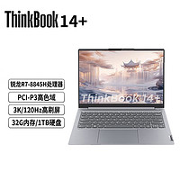 ThinkPad 思考本 ThinkBook14+ 2024款 14.5英寸筆記本電腦（R7-8845H、32GB、1TB）