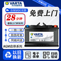 VARTA 瓦爾塔 蓄電池AGM啟停版汽車電瓶 AGM22 70AH