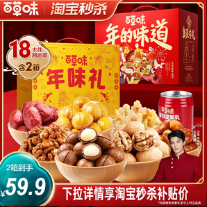 百草味堅(jiān)果禮盒2箱堅(jiān)果大禮包混合干果零食年貨送禮品送長(zhǎng)輩