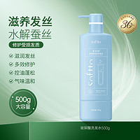 SOFTTO 索芙特 玻尿酸洗發(fā)水500g*2瓶（贈洗發(fā)水70g）