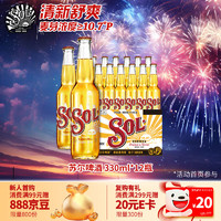 Heineken 喜力 旗下 蘇爾（SOL）啤酒 330ml*12瓶整箱裝