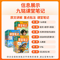 《25九銘小學(xué)課堂筆記》（年級(jí)科目任選）