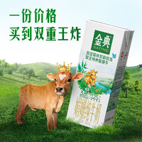 SATINE 金典 限定版！娟姍純牛奶250ml*12盒/箱 錫林郭勒牧場(chǎng)雙限定