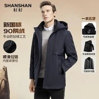 SHANSHAN 杉杉 男士五穿鵝絨羽絨服SSR234105614