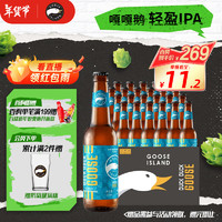 鵝島 精釀啤酒嘎嘎鵝輕盈IPA355ml*24瓶整箱裝年貨節(jié)送禮