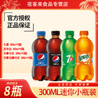 pepsi 百事 可樂 碳酸飲料 可樂2+七喜2+美年達(dá)2+無糖2 300ml/瓶