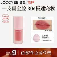 Joocyee 酵色 全新絨霧多用霜 #C08春野玫 4g