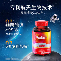 脈拓 MegaRed 輔酶Q10軟膠囊片90粒