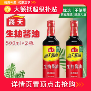 海天生抽醬油500ml家用涼拌菜調味品炒菜提鮮增味黃豆釀造調味料