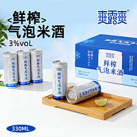 喵滿分 ×爽露爽鮮榨氣泡米酒330mL*6瓶