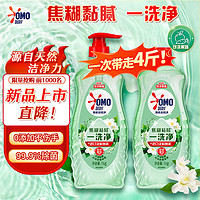 奧妙 大桶酵素餐具凈洗潔精 白茶檸檬草 1kg*2 4斤裝 1泵1補(bǔ)