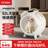 LiCalter 寵物烘干箱貓咪狗狗小型犬烘干機機家用靜音泰迪比熊烘干箱 圓形基礎款62L
