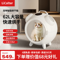 LiCalter 寵物烘干箱貓咪狗狗小型犬烘干機(jī)機(jī)家用靜音泰迪比熊烘干箱 圓形基礎(chǔ)款62L