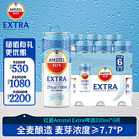 喜力 旗下紅爵Amstel Extra啤酒330ml*6聽