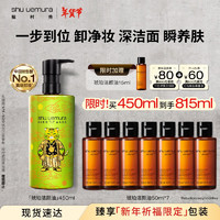 shu uemura 植村秀 琥珀卸妝油450ml+贈(zèng)365ml（春夏限定版）