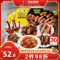 【周黑鴨旗艦店】鎖鮮鹵鴨脖鎖骨鴨翅鴨掌鴨架 熟食鹵味零食小吃