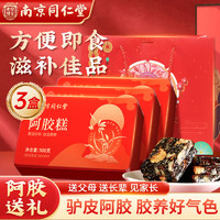 同仁堂 阿膠糕 500g*3盒