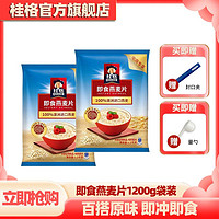 QUAKER 桂格 即食燕麥片1200g*2袋組合裝免煮營養(yǎng)代餐早餐麥片