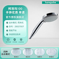 漢斯格雅 hansgrohe 官方旗艦店花灑柯洛瑪單手持花灑噴頭28537007