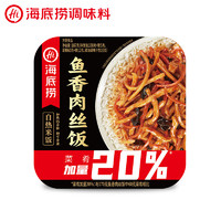 海底撈 魚香肉絲自熱米飯187g（任選四件）