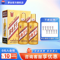 茅臺 MOUTAI 金王子 53度 醬香型白酒 500mL*2瓶