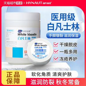 海氏海諾醫(yī)用白凡士林身體手腳防干裂500ml藥用純油潤膚滋潤軟膏